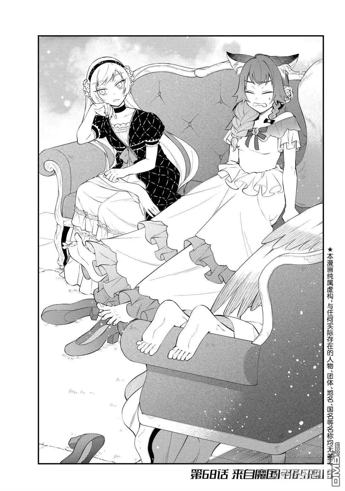 关于我转生变成史莱姆这档事 异闻～在魔国生活的三位一体～漫画,第74话1图