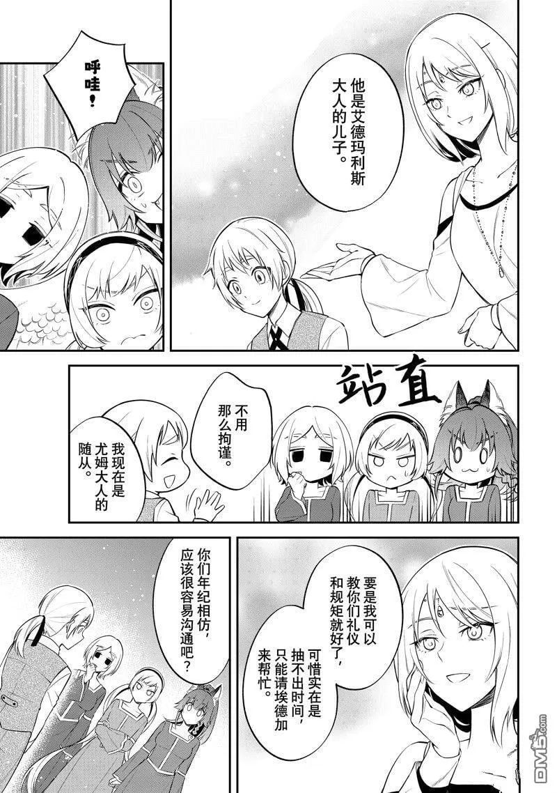 关于我转生变成史莱姆这档事 异闻～在魔国生活的三位一体～漫画,第67话5图