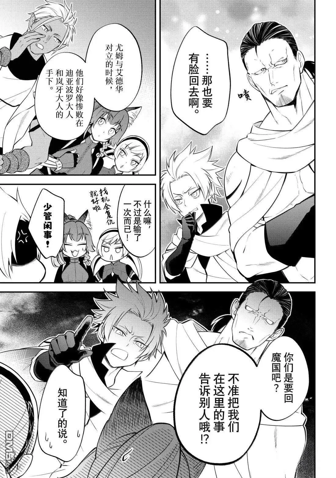 关于我转生变成史莱姆这档事 异闻～在魔国生活的三位一体～漫画,第75话5图