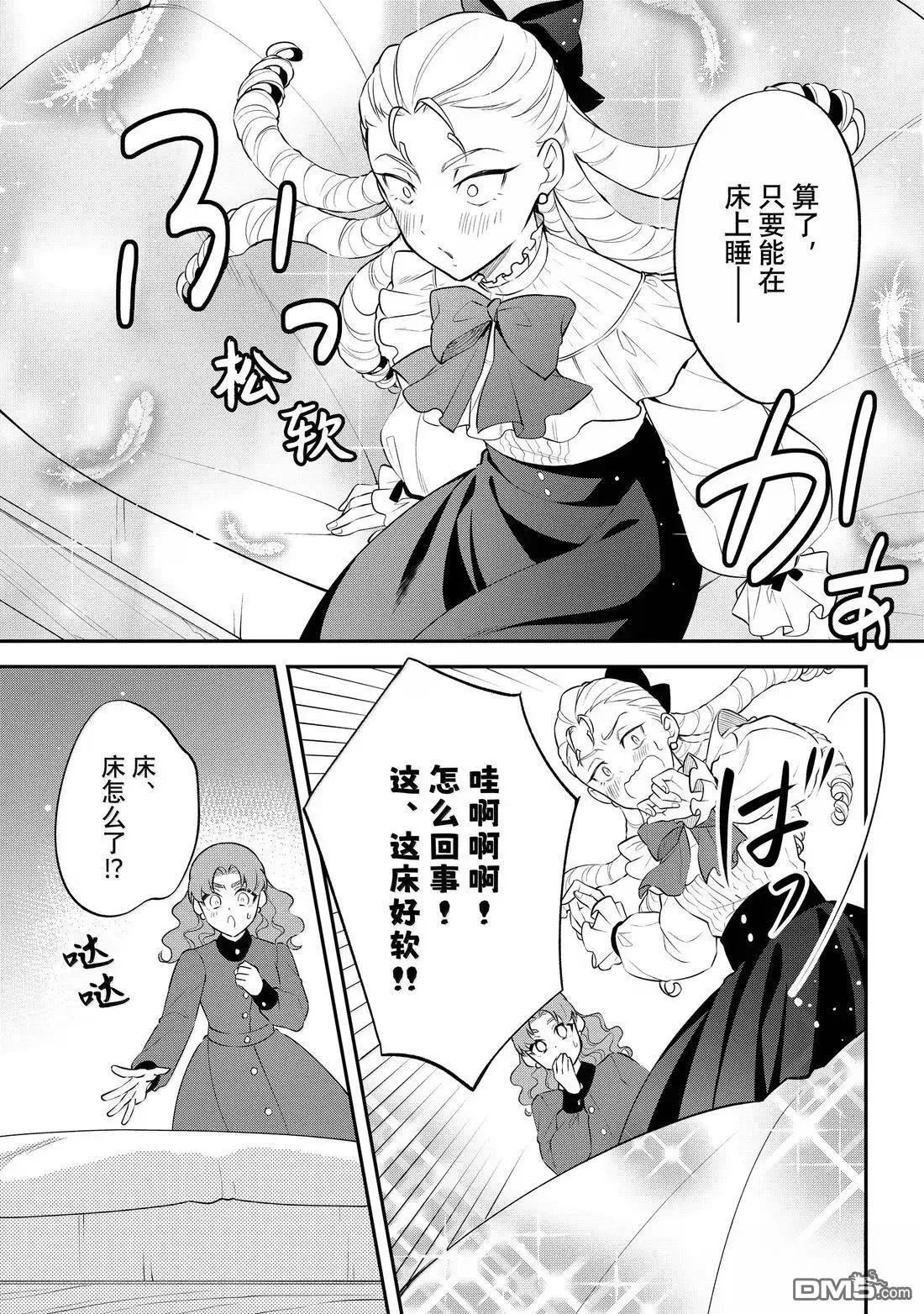 关于我转生变成史莱姆这档事 异闻～在魔国生活的三位一体～漫画,第75话3图