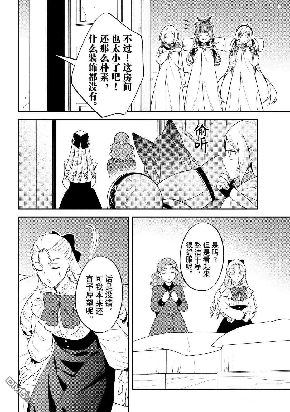 关于我转生变成史莱姆这档事 异闻～在魔国生活的三位一体～漫画,第75话2图