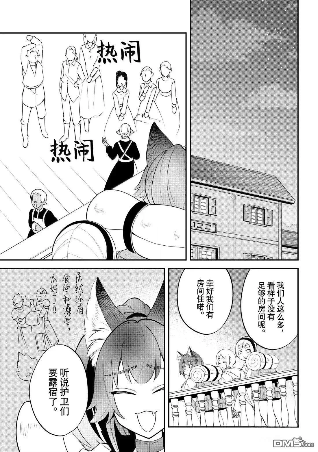 关于我转生变成史莱姆这档事 异闻～在魔国生活的三位一体～漫画,第75话1图