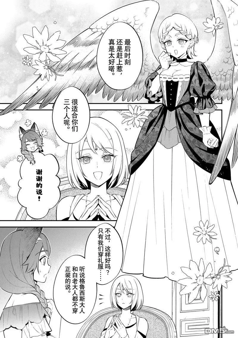 关于我转生变成史莱姆这档事 异闻～在魔国生活的三位一体～漫画,第70话3图