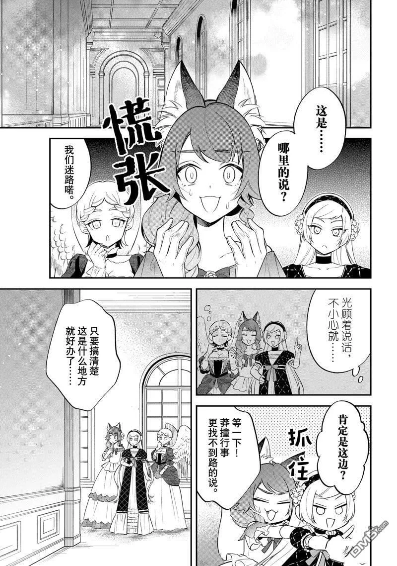 关于我转生变成史莱姆这档事 异闻～在魔国生活的三位一体～漫画,第70话5图