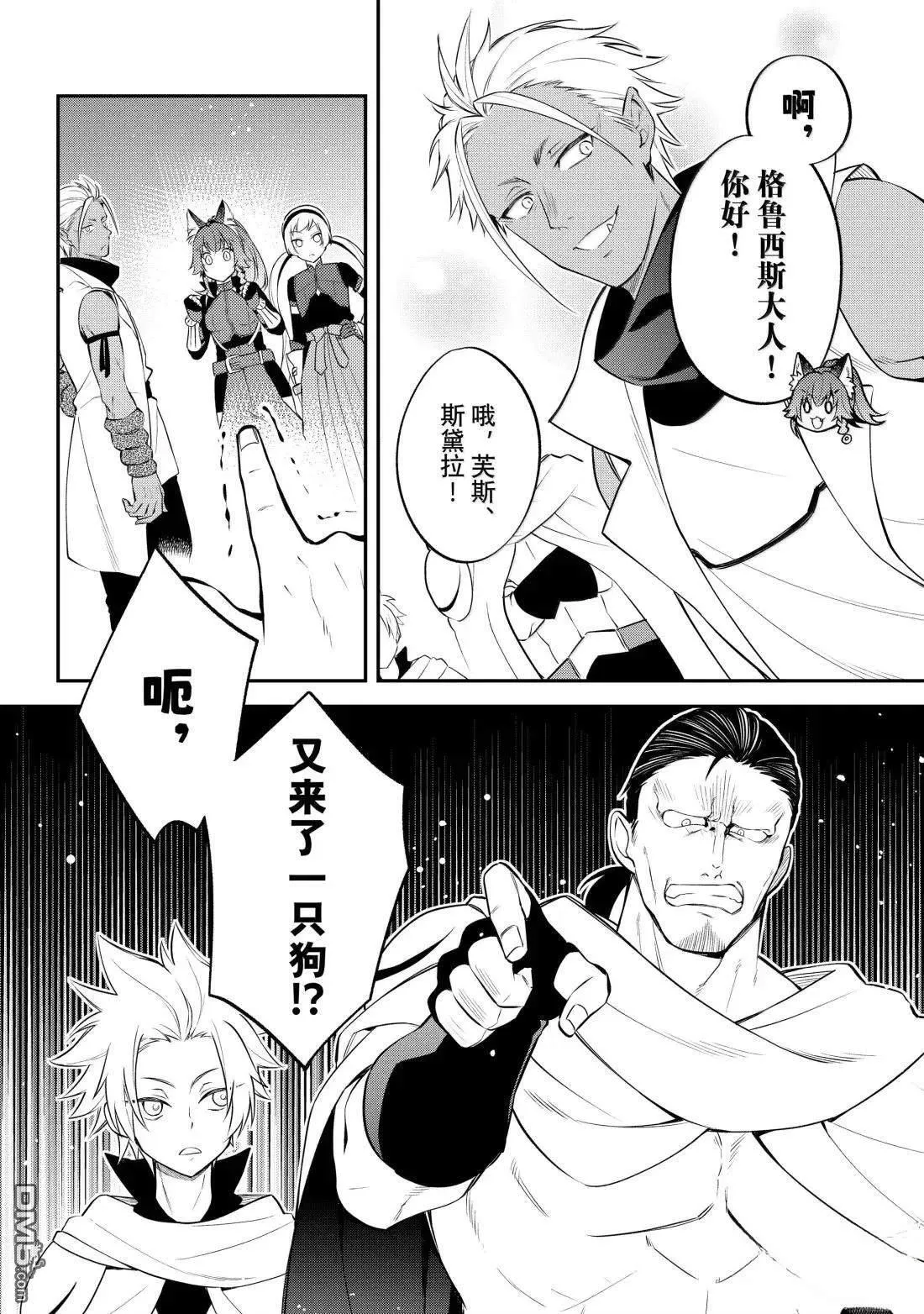 关于我转生变成史莱姆这档事 异闻～在魔国生活的三位一体～漫画,第75话2图