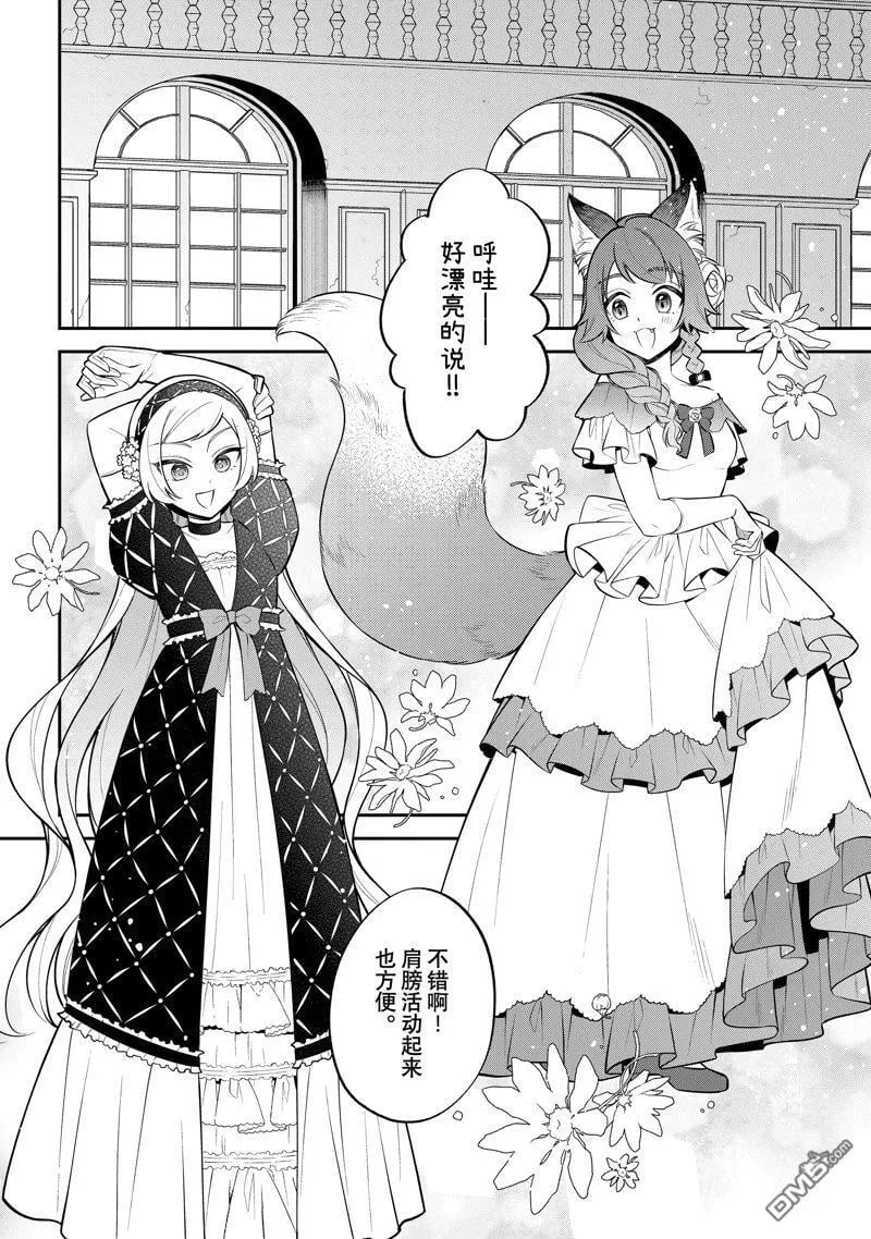 关于我转生变成史莱姆这档事 异闻～在魔国生活的三位一体～漫画,第70话2图