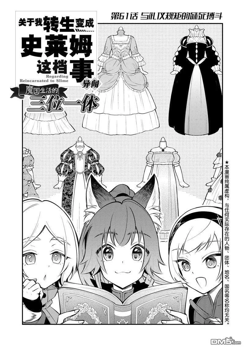 关于我转生变成史莱姆这档事 异闻～在魔国生活的三位一体～漫画,第67话1图