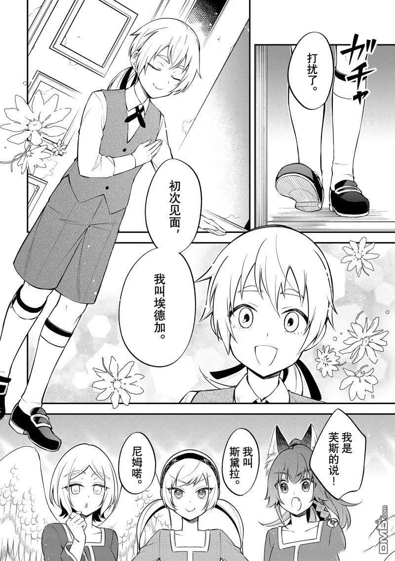 关于我转生变成史莱姆这档事 异闻～在魔国生活的三位一体～漫画,第67话4图