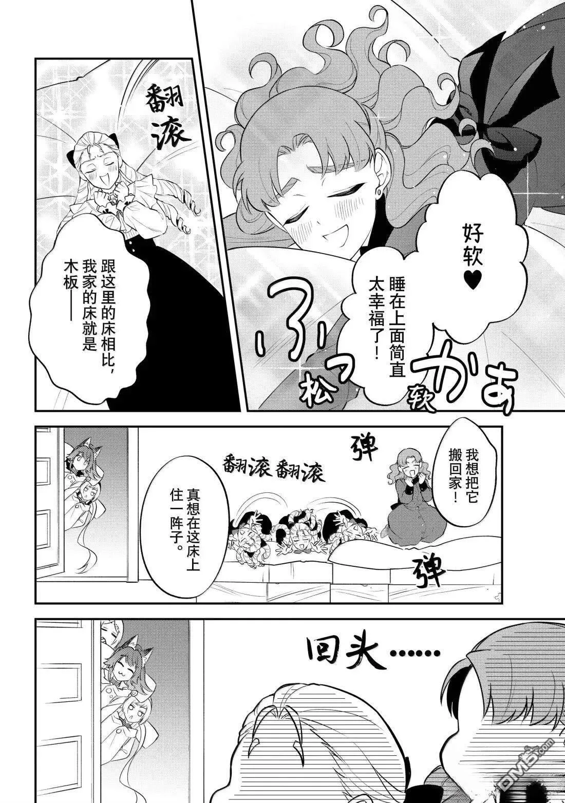 关于我转生变成史莱姆这档事 异闻～在魔国生活的三位一体～漫画,第75话4图
