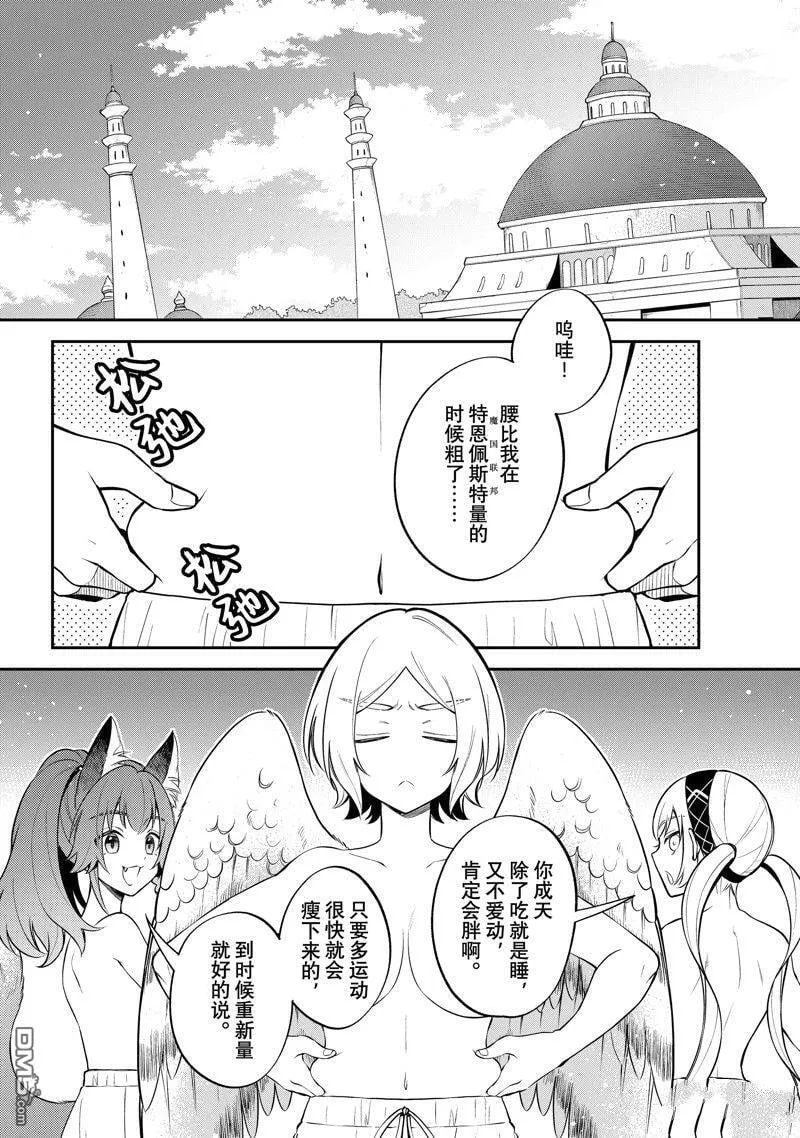 关于我转生变成史莱姆这档事 异闻～在魔国生活的三位一体～漫画,第67话2图