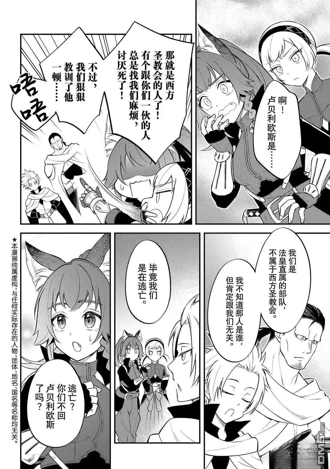 关于我转生变成史莱姆这档事 异闻～在魔国生活的三位一体～漫画,第75话4图