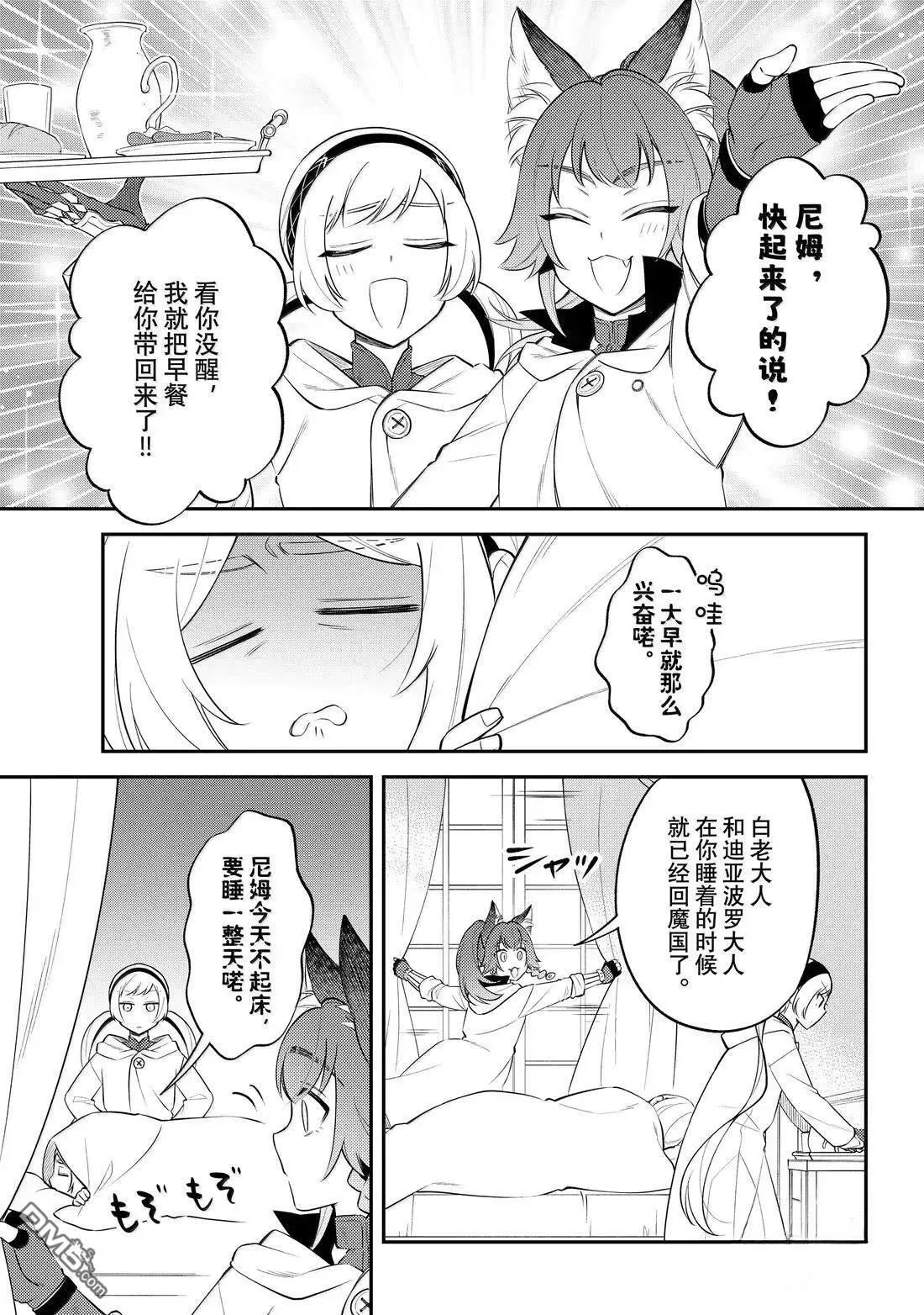 关于我转生变成史莱姆这档事 异闻～在魔国生活的三位一体～漫画,第74话3图