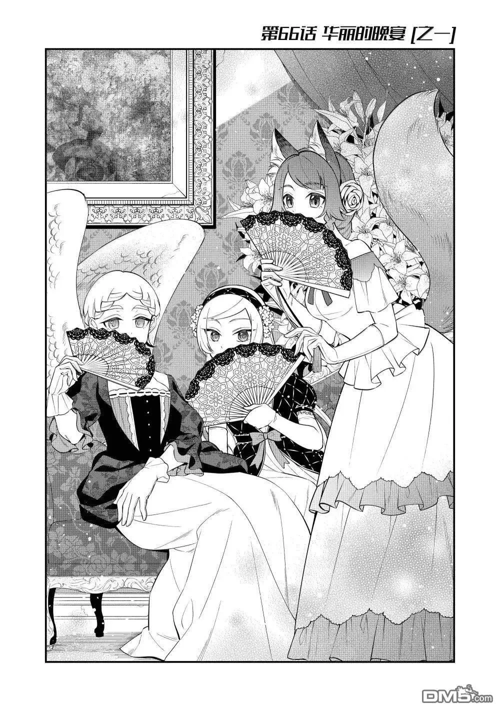 关于我转生变成史莱姆这档事 异闻～在魔国生活的三位一体～漫画,第72话1图