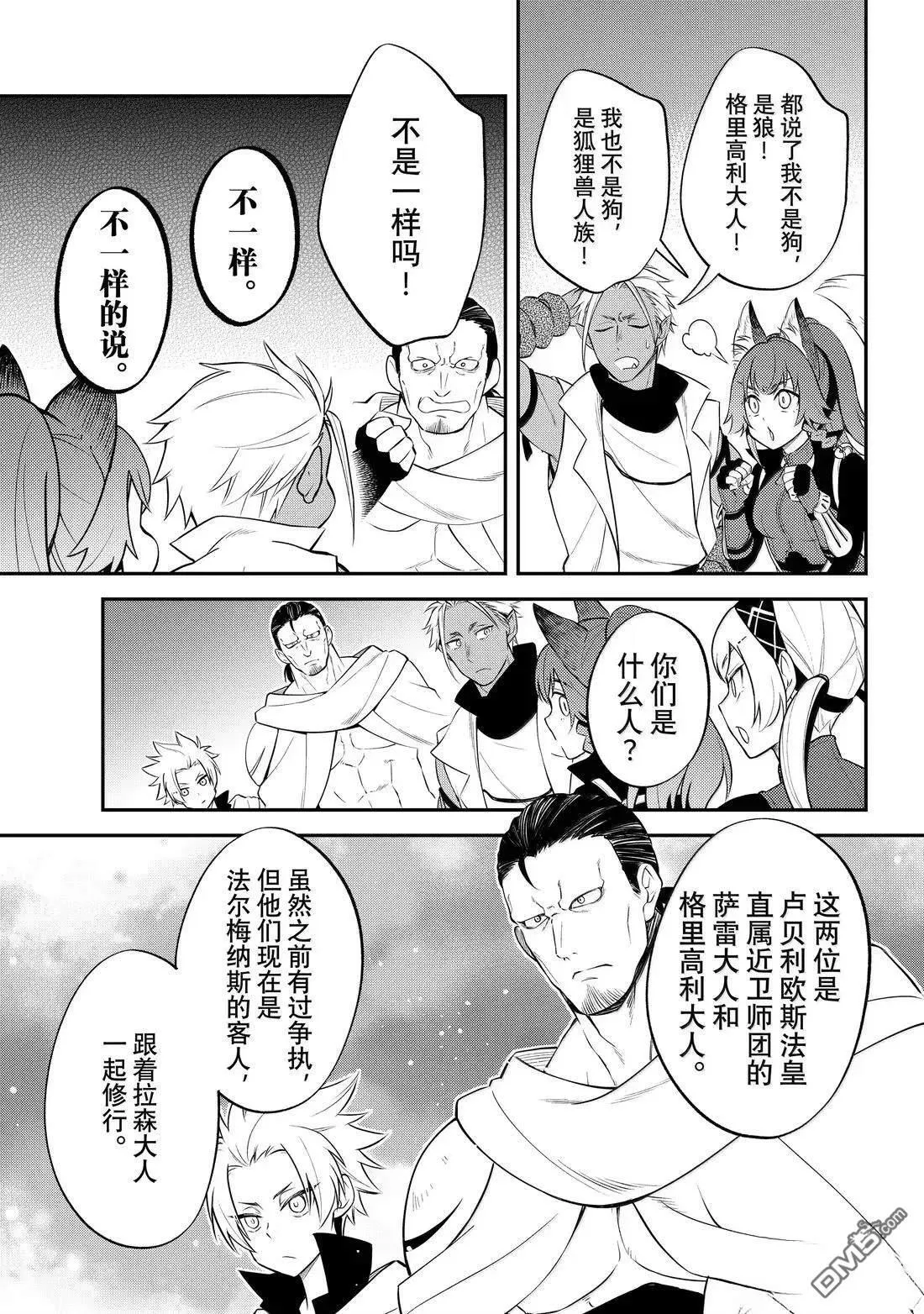 关于我转生变成史莱姆这档事 异闻～在魔国生活的三位一体～漫画,第75话3图