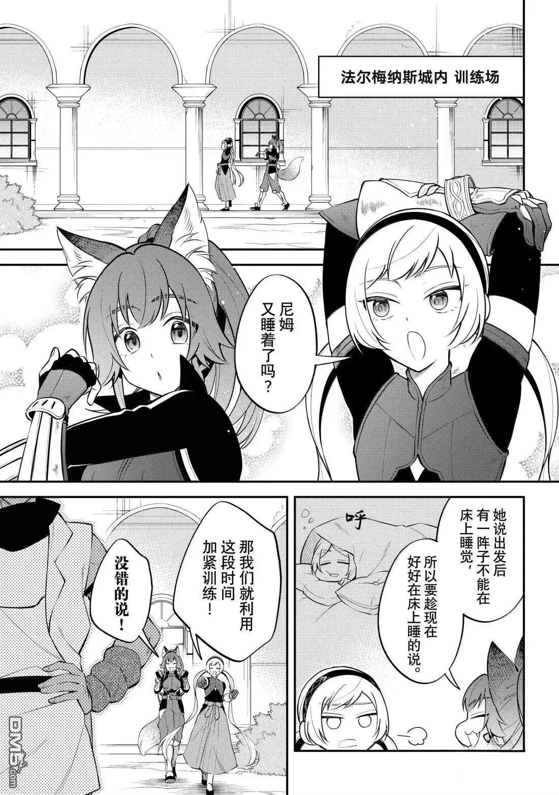 关于我转生变成史莱姆这档事 异闻～在魔国生活的三位一体～漫画,第75话1图