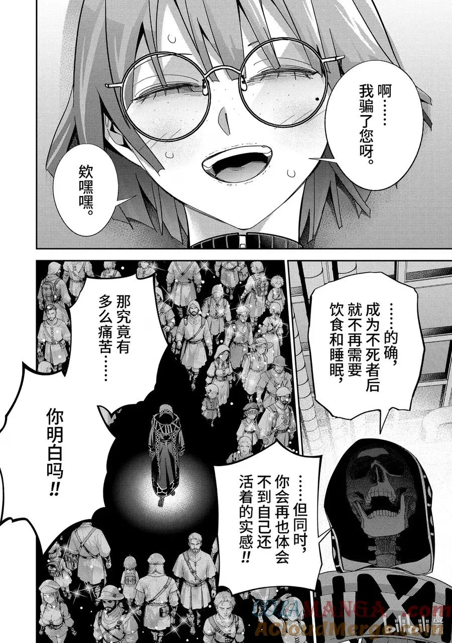 被处刑的贤者化身不死之王展开战争漫画,49-4 幻影3图