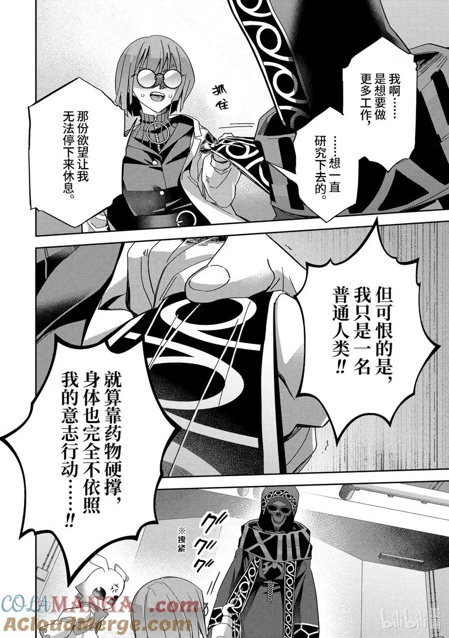 被处刑的贤者化身不死之王展开战争漫画,49-4 幻影5图