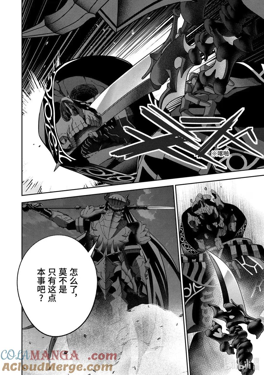 被处刑的贤者化身不死之王展开战争漫画,53-3 魔王帝耶拉2图