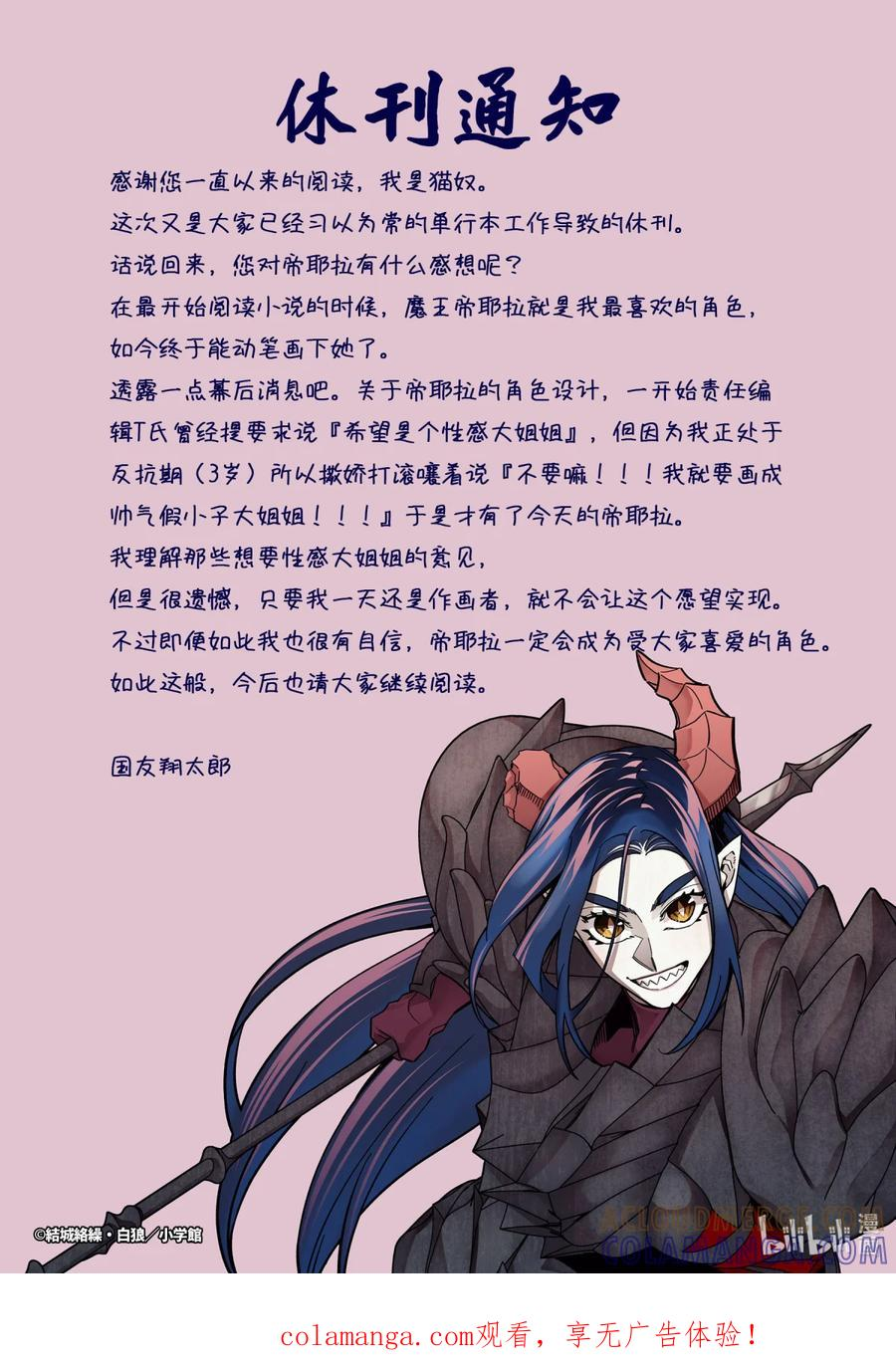 被处刑的贤者化身不死之王展开战争漫画,休载插图 休载插图 51图