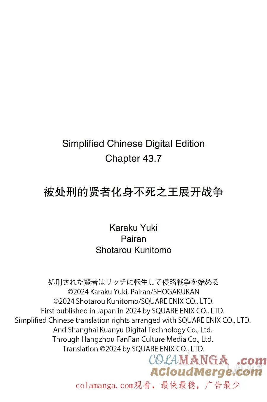 被处刑的贤者化身不死之王展开战争漫画,休载插图 休载插图2图