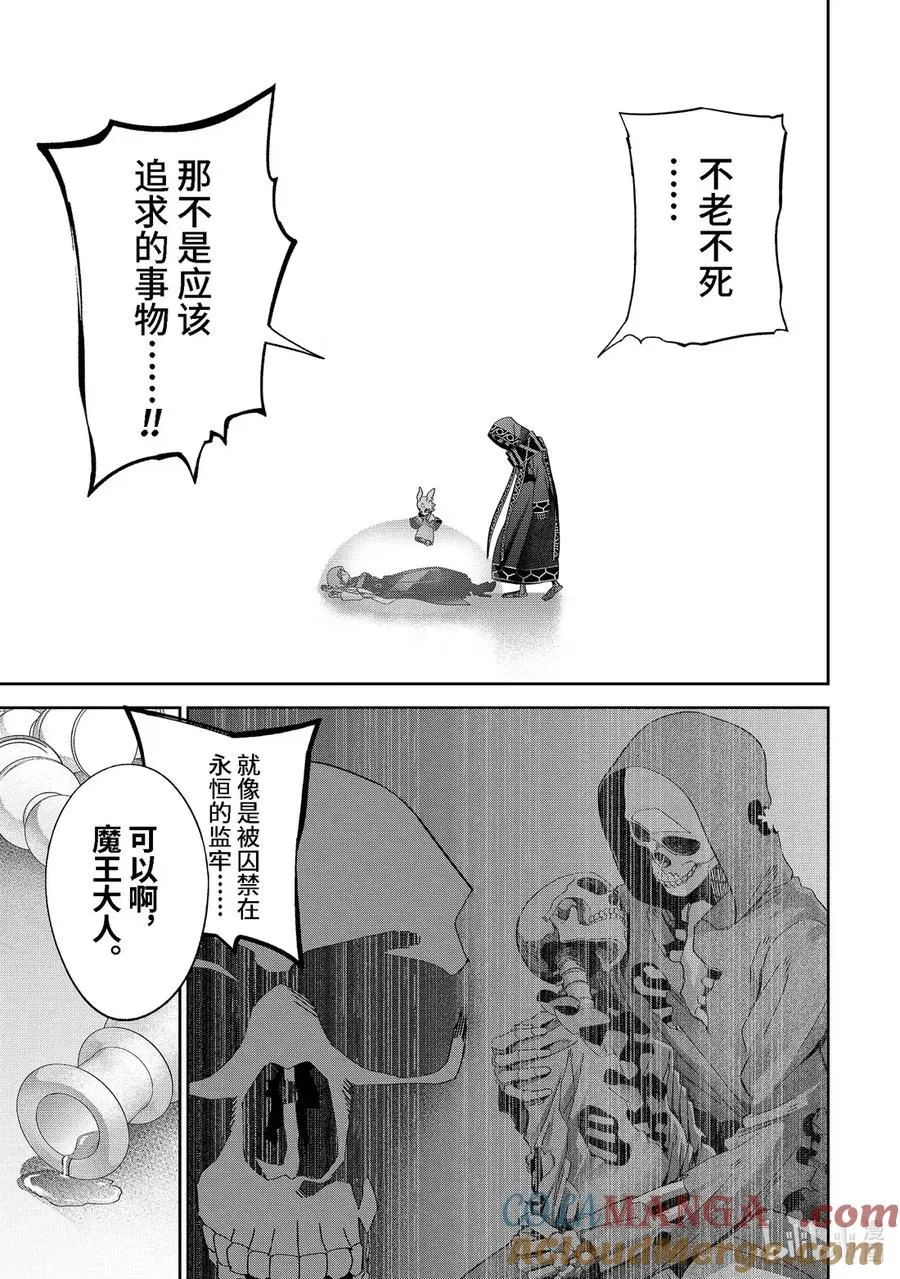 被处刑的贤者化身不死之王展开战争漫画,49-4 幻影4图