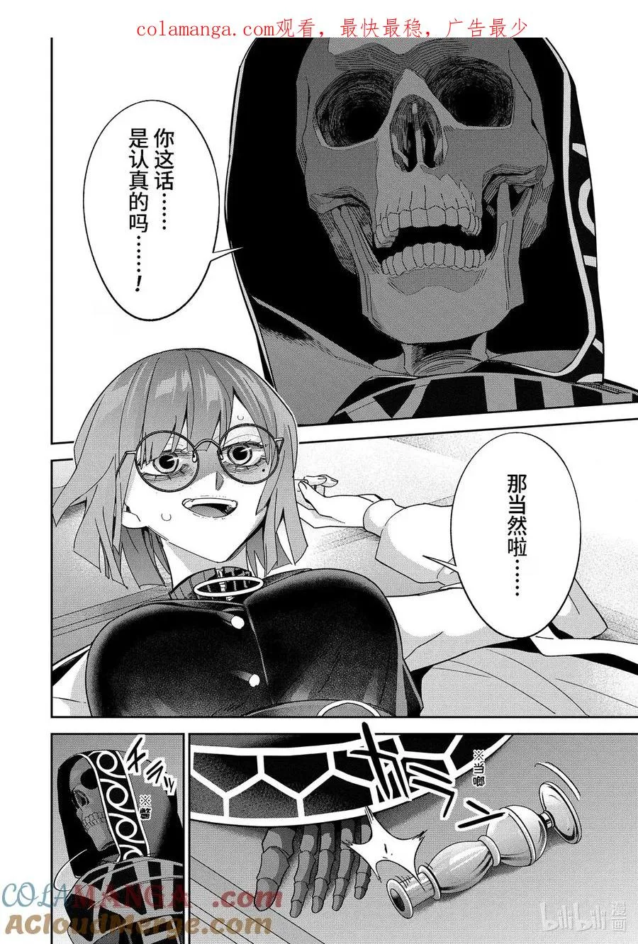 被处刑的贤者化身不死之王展开战争漫画,49-4 幻影1图