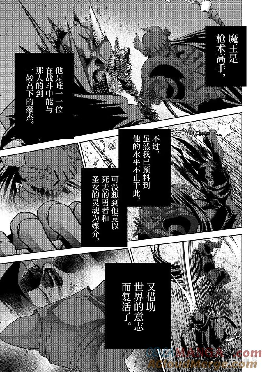 被处刑的贤者化身不死之王展开战争漫画,53-3 魔王帝耶拉5图