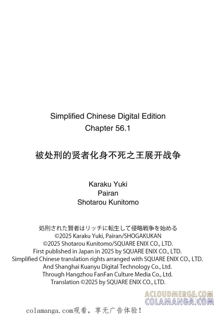 被处刑的贤者化身不死之王展开战争漫画,休载插图 休载插图 52图