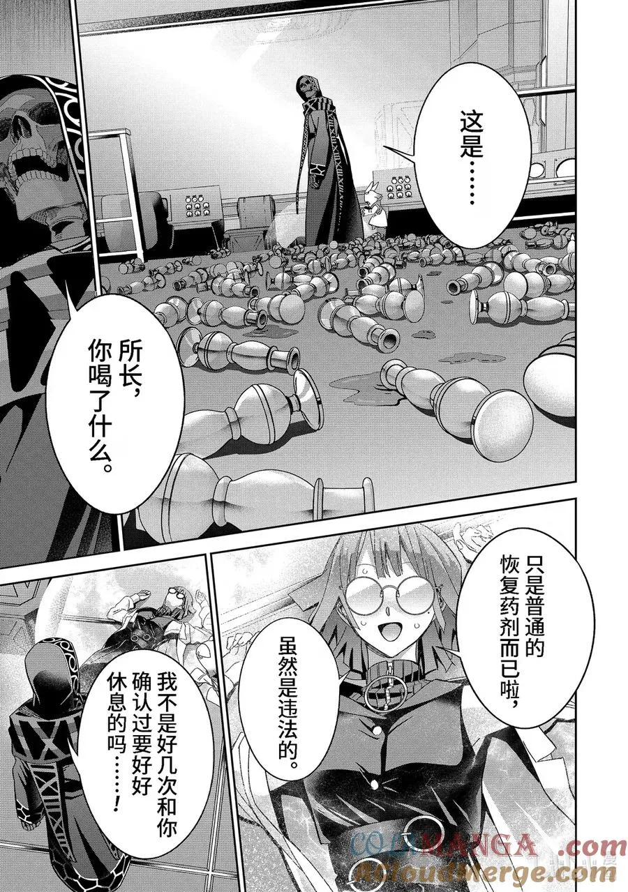 被处刑的贤者化身不死之王展开战争漫画,49-4 幻影2图