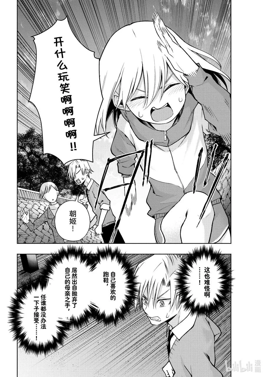 缘结甘神家漫画,141 当下与永远 其十八4图