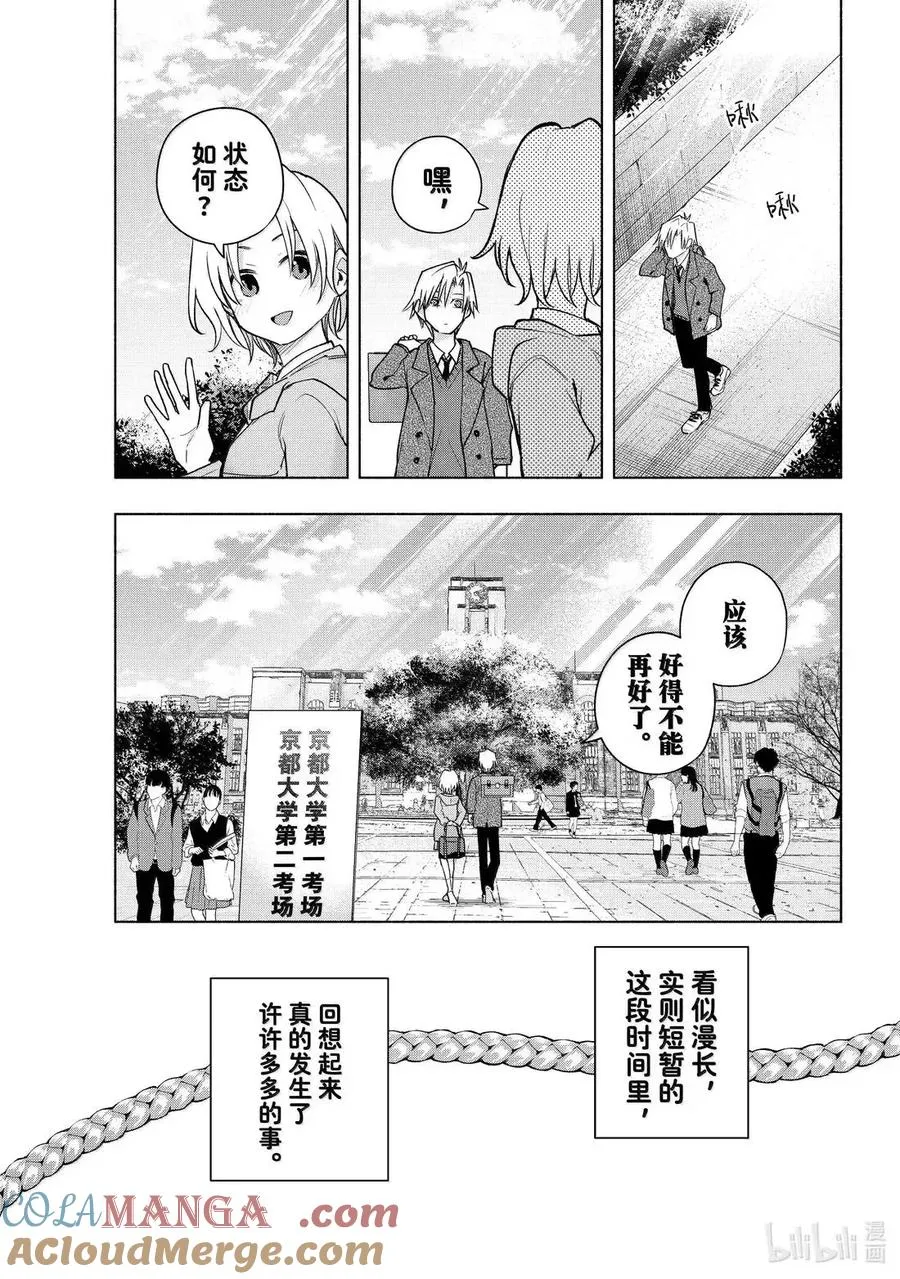 缘结甘神家漫画,176 与天空结缘的方法 序5图