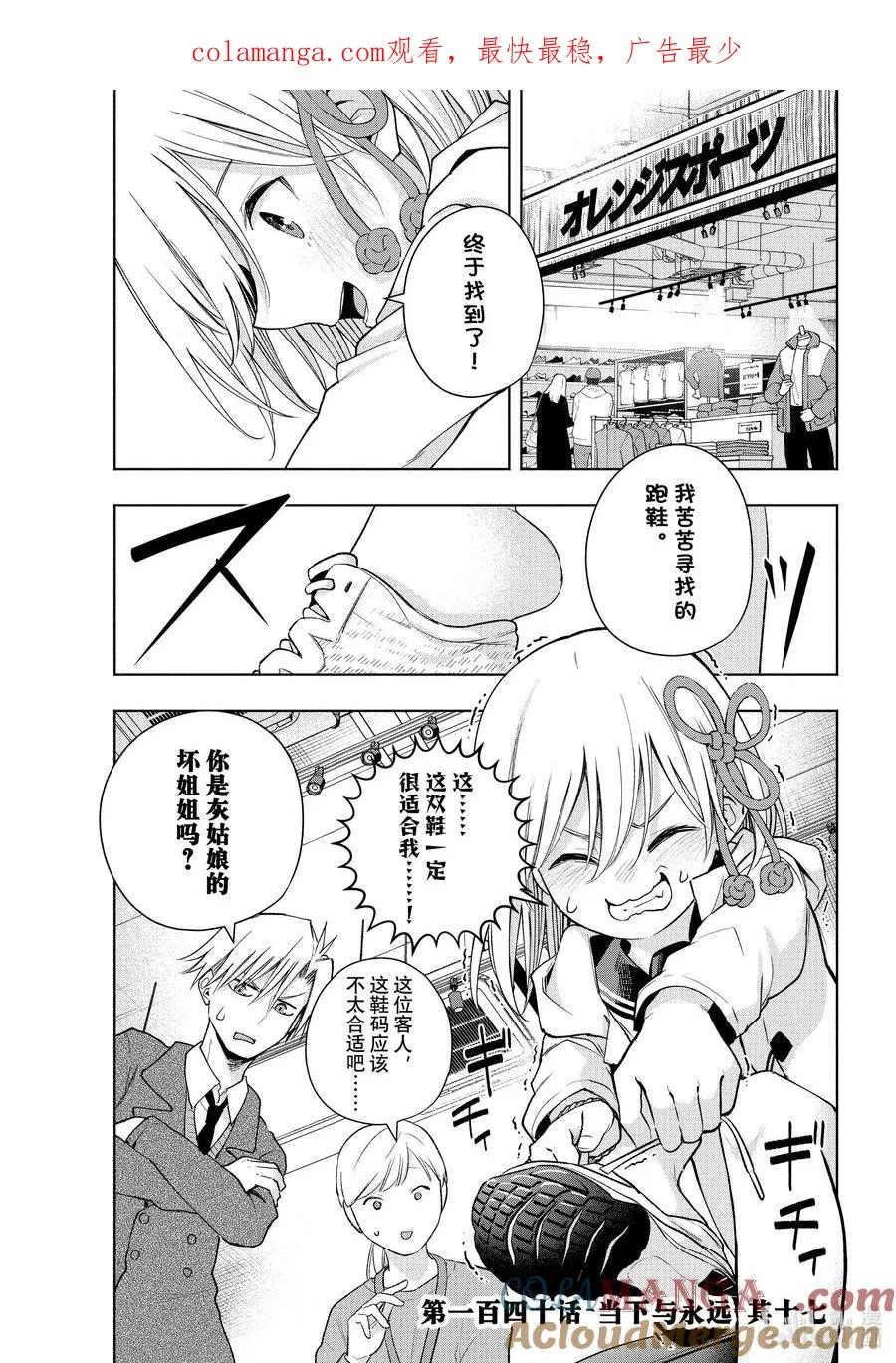 缘结甘神家漫画,140 当下与永远 其十七1图