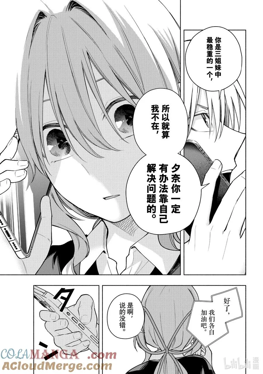 缘结甘神家漫画,150 勤能补拙3图