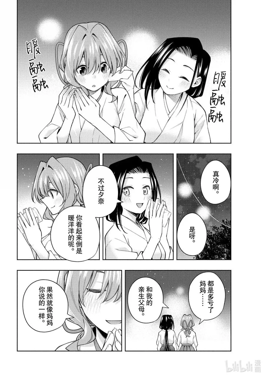 缘结甘神家漫画,166 镜中岁末 其十四4图