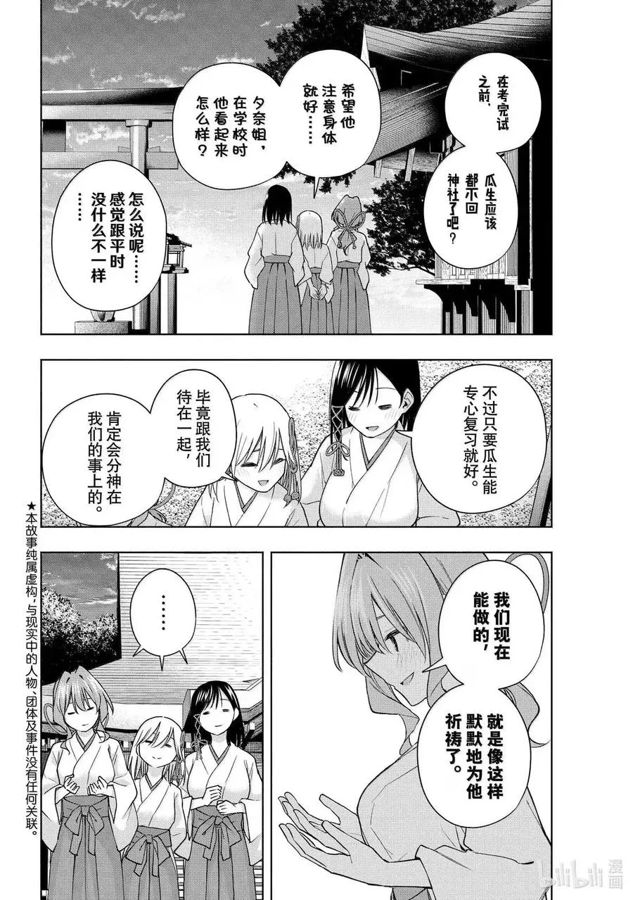 缘结甘神家漫画,176 与天空结缘的方法 序2图