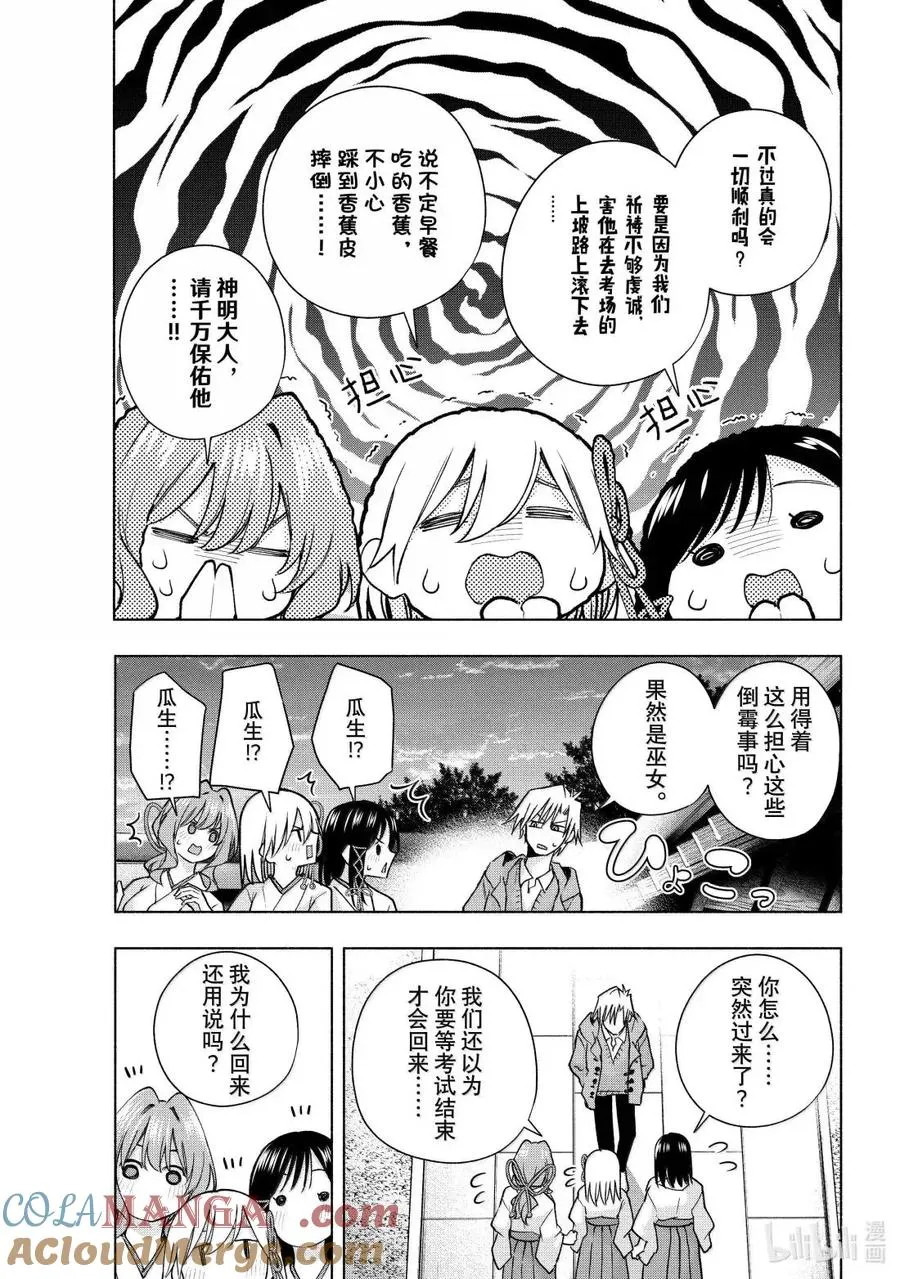缘结甘神家漫画,176 与天空结缘的方法 序3图