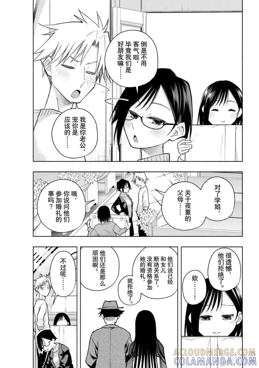 缘结甘神家漫画,189 与天空结缘的方法 重5图