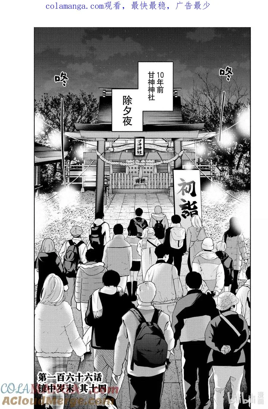 缘结甘神家漫画,166 镜中岁末 其十四1图