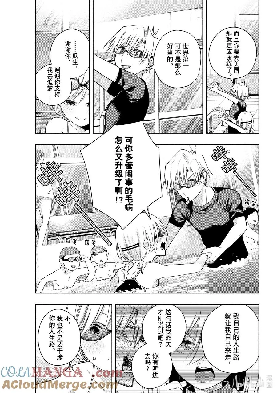 缘结甘神家漫画,137 当下与永远 其十四3图