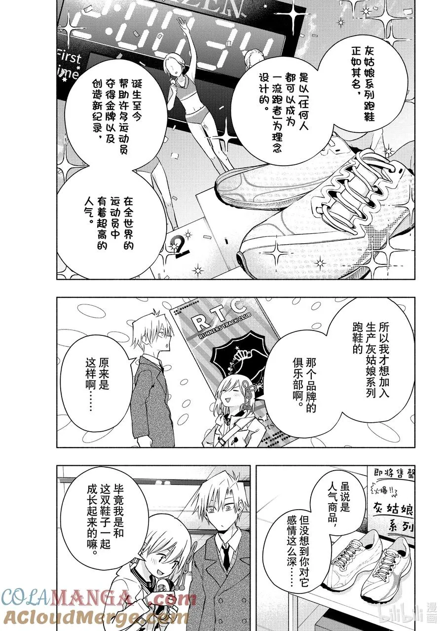 缘结甘神家漫画,140 当下与永远 其十七3图