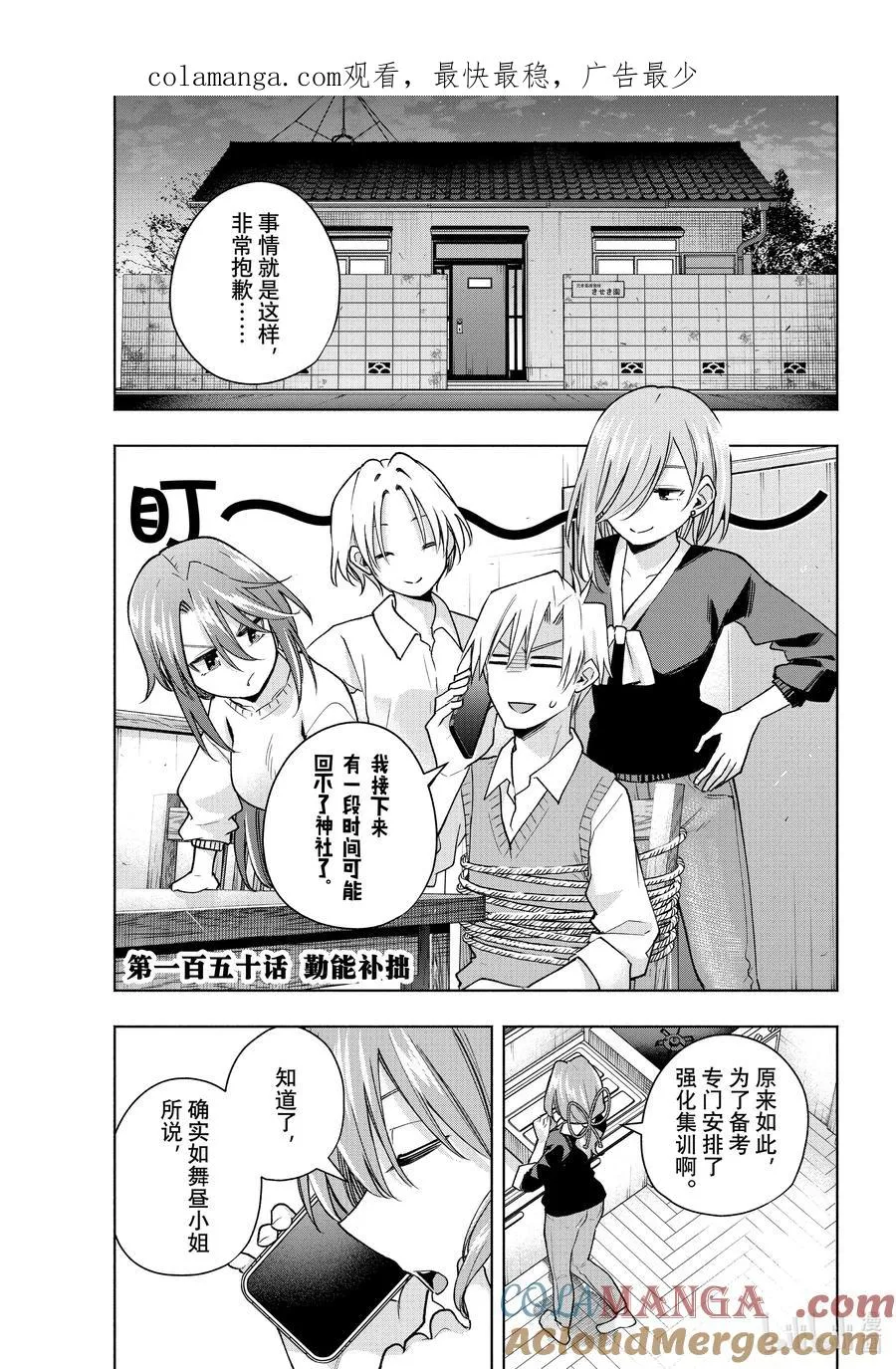 缘结甘神家漫画,150 勤能补拙1图