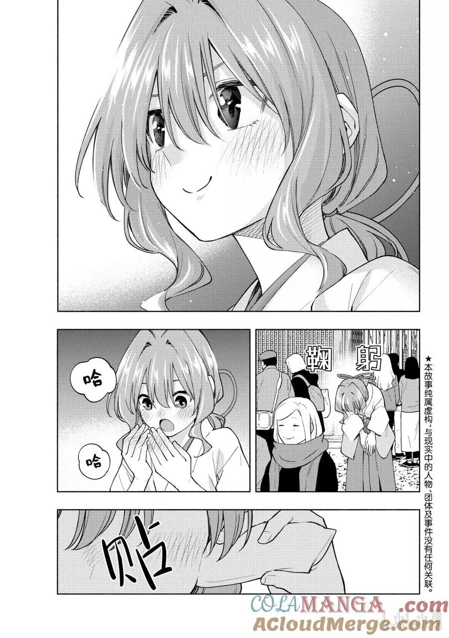 缘结甘神家漫画,166 镜中岁末 其十四3图