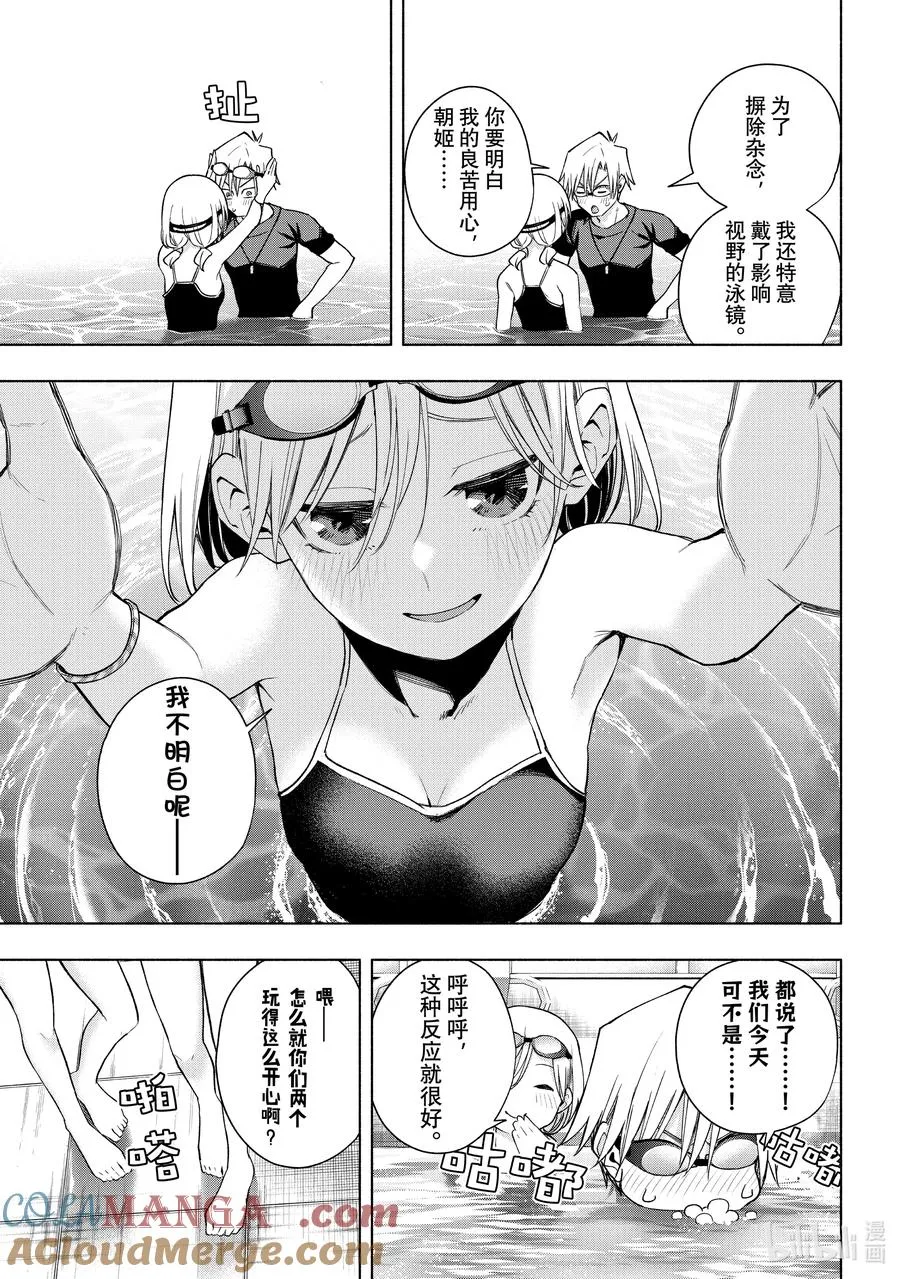 缘结甘神家漫画,137 当下与永远 其十四5图