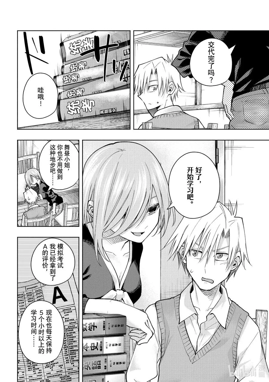 缘结甘神家漫画,150 勤能补拙4图