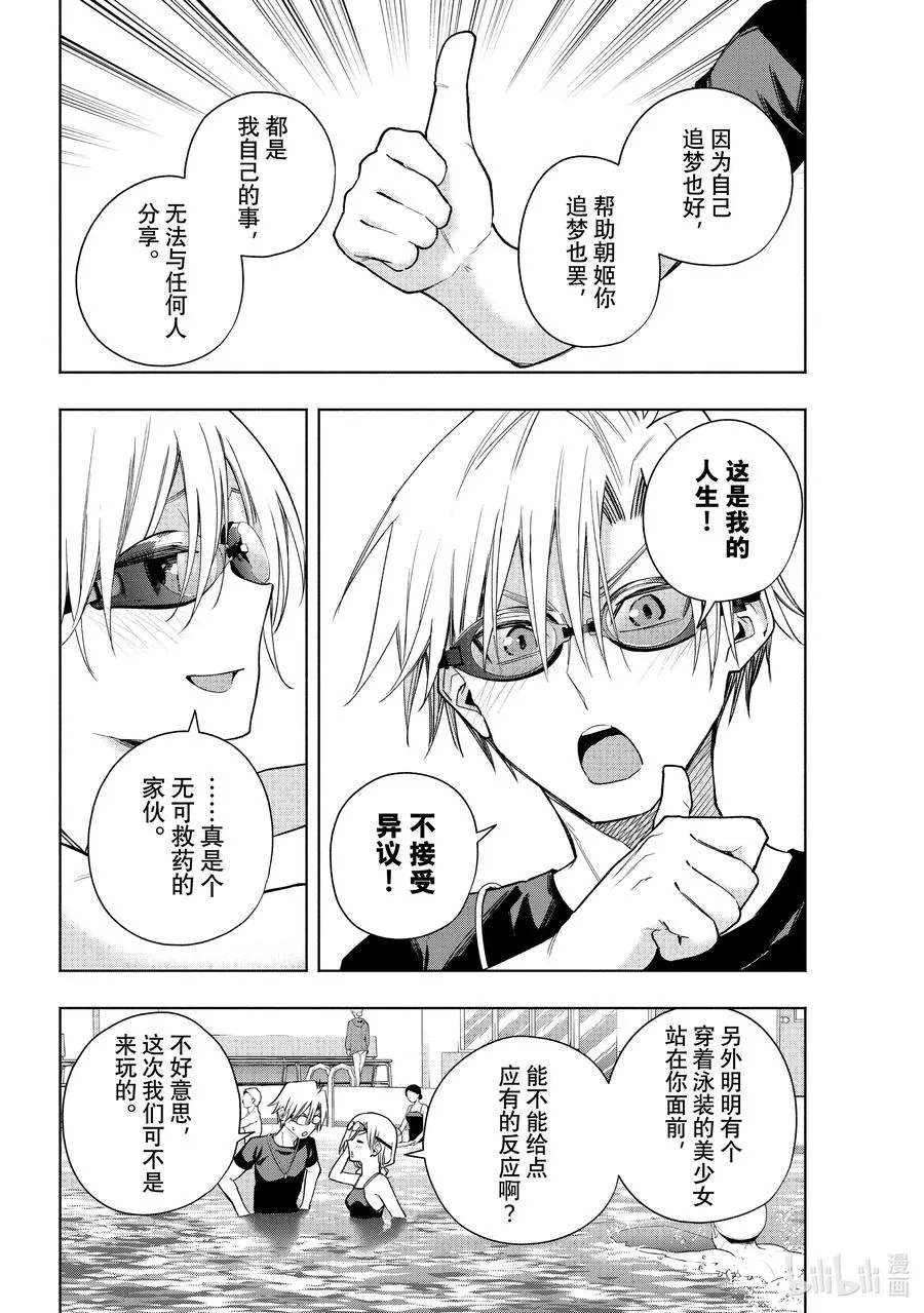 缘结甘神家漫画,137 当下与永远 其十四4图