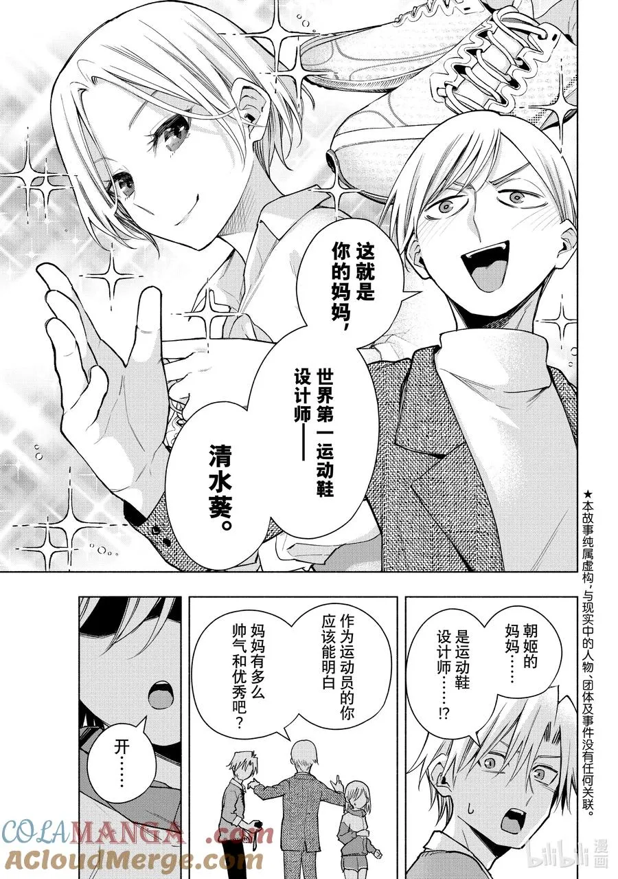 缘结甘神家漫画,141 当下与永远 其十八3图