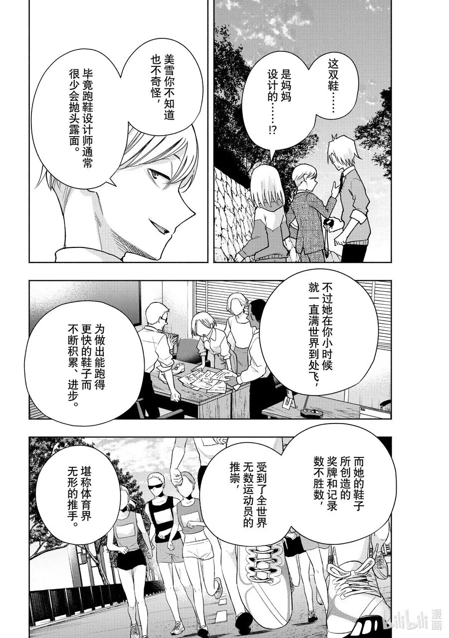 缘结甘神家漫画,141 当下与永远 其十八2图
