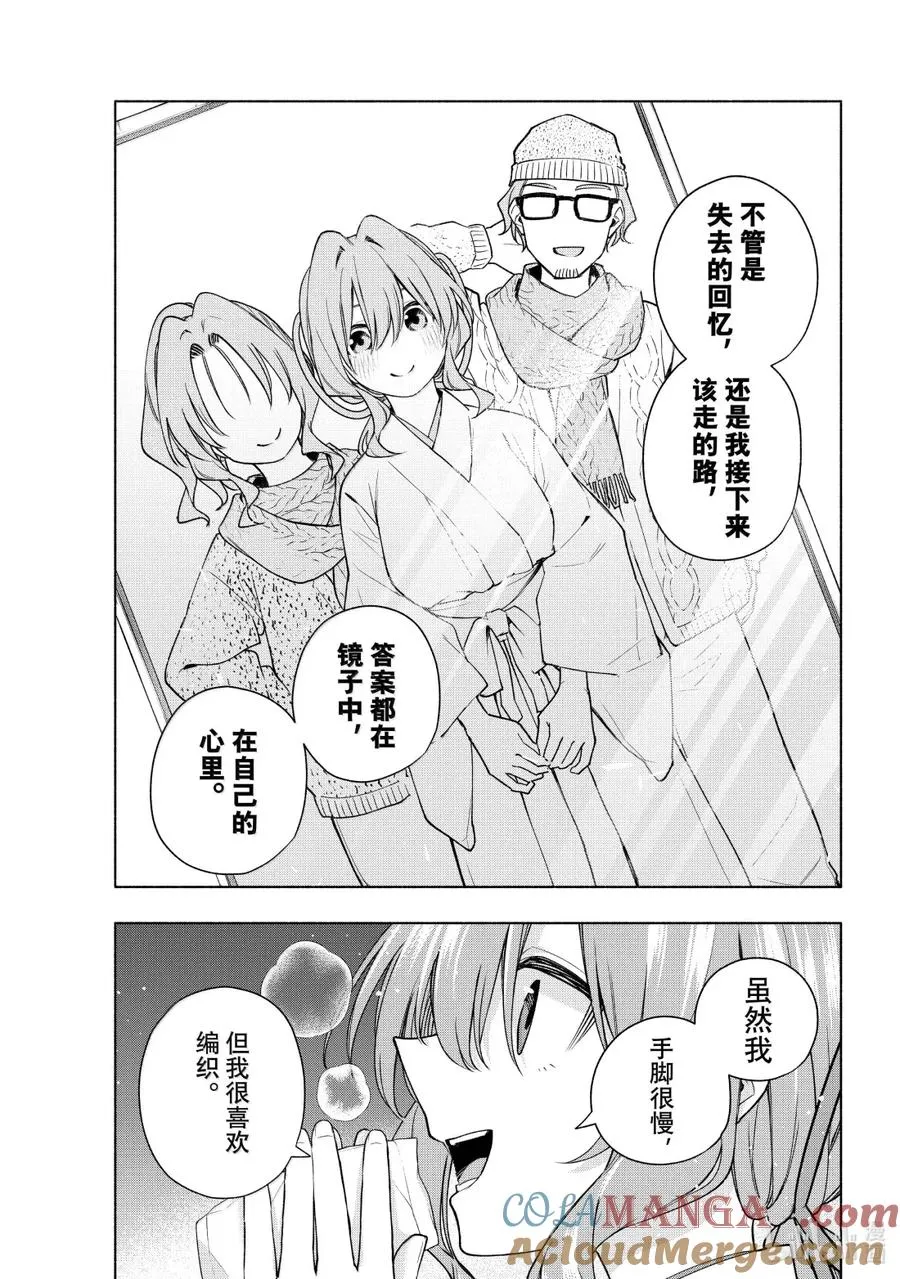缘结甘神家漫画,166 镜中岁末 其十四5图