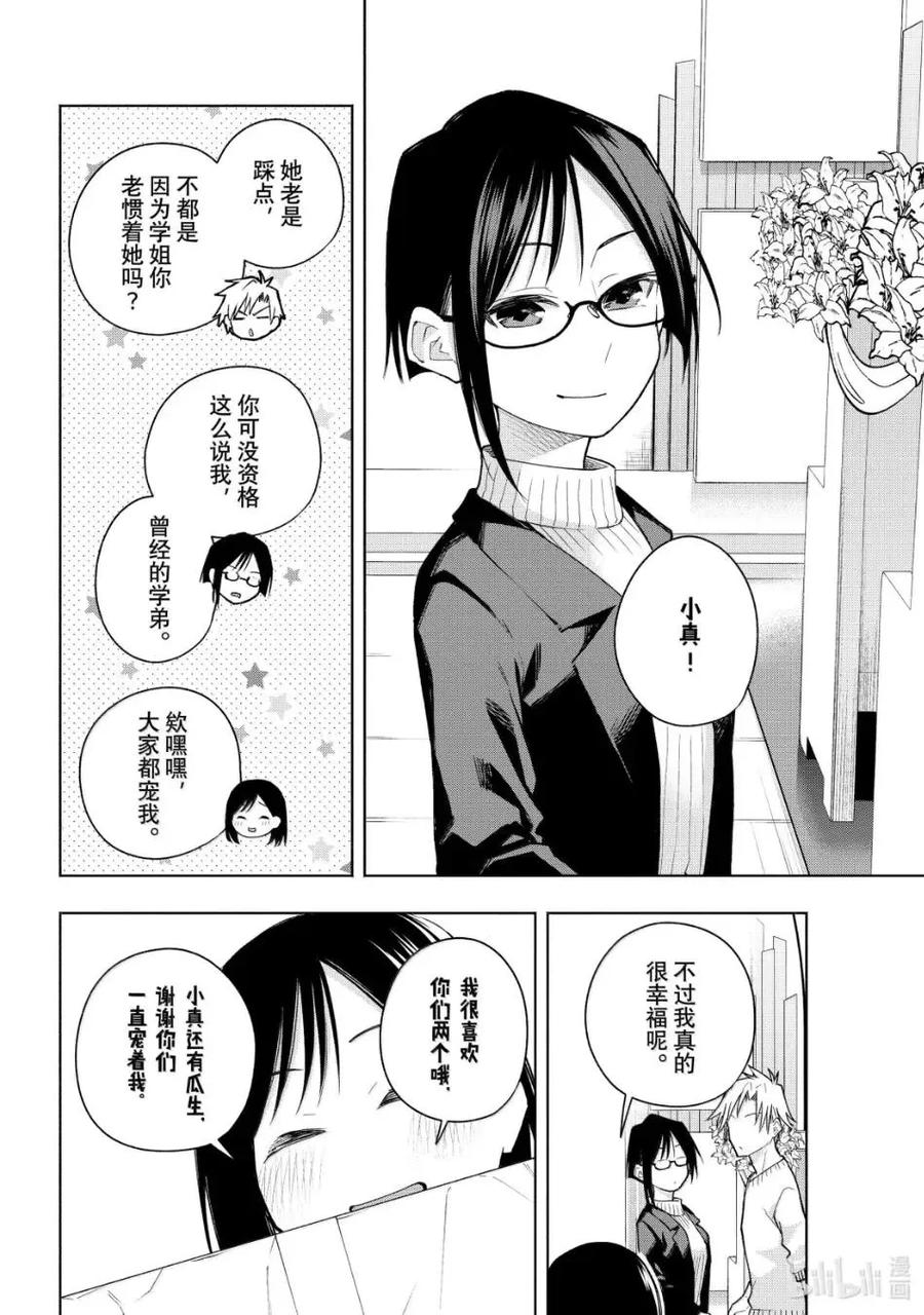 缘结甘神家漫画,189 与天空结缘的方法 重4图