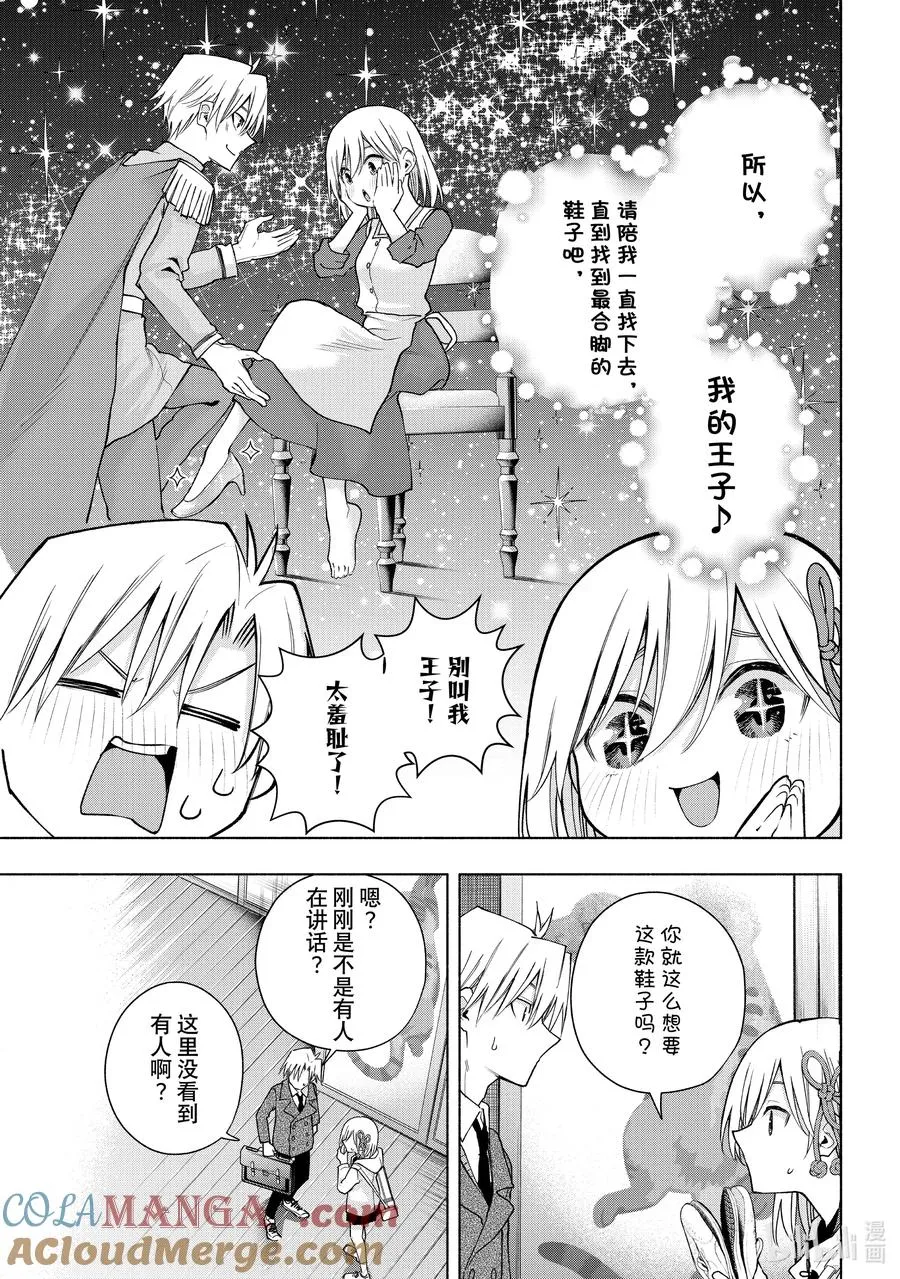 缘结甘神家漫画,140 当下与永远 其十七5图